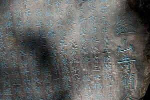 Jianshan Temple, Yangshuo county, China; Chinese writing